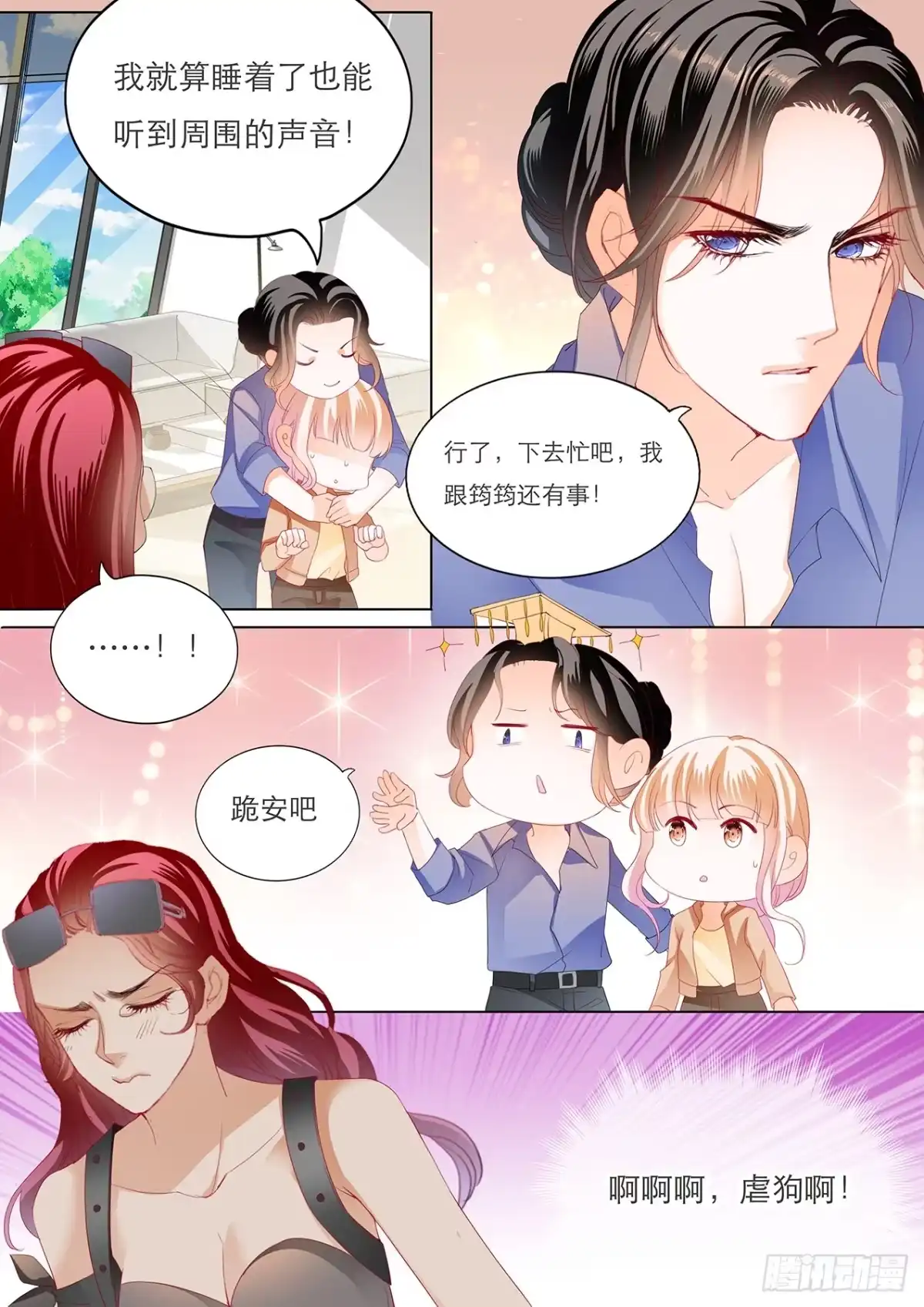 《霸道小叔，请轻撩！》这样就能打发我吗 第10页