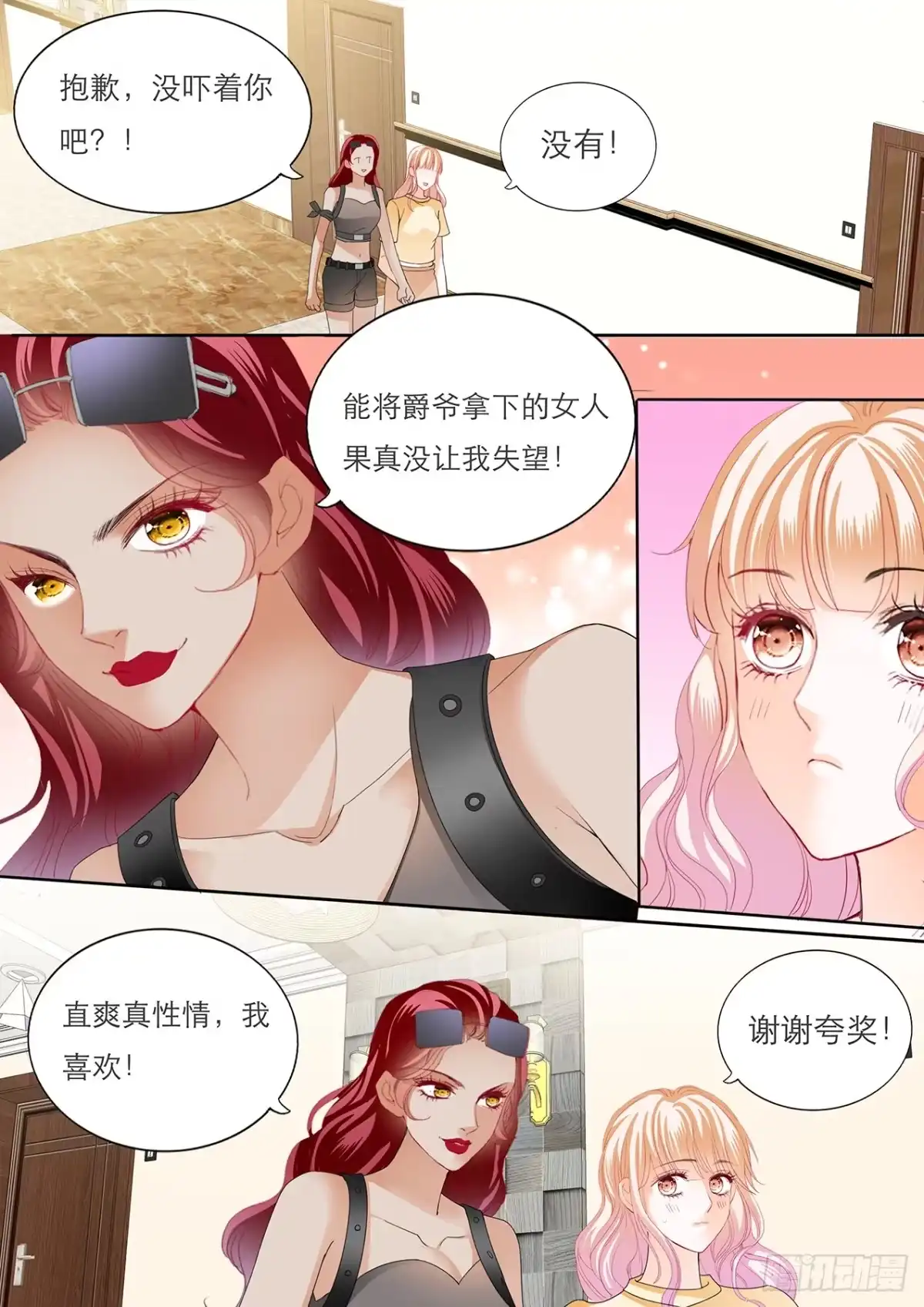 《霸道小叔，请轻撩！》这样就能打发我吗 第4页