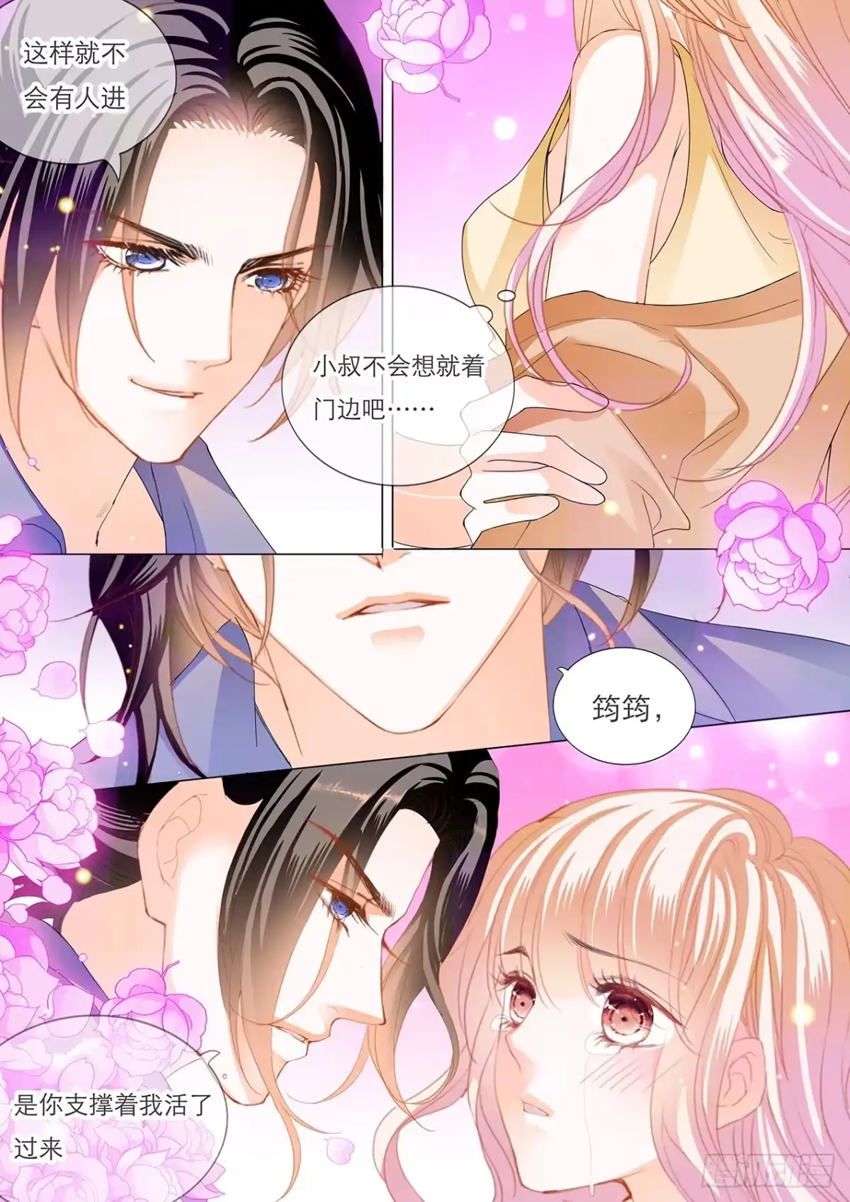 《霸道小叔，请轻撩！》这样就能打发我吗 第14页