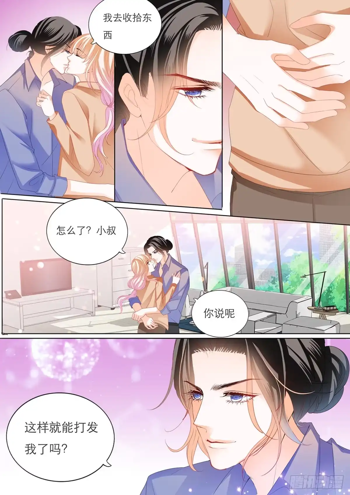 《霸道小叔，请轻撩！》这样就能打发我吗 第12页