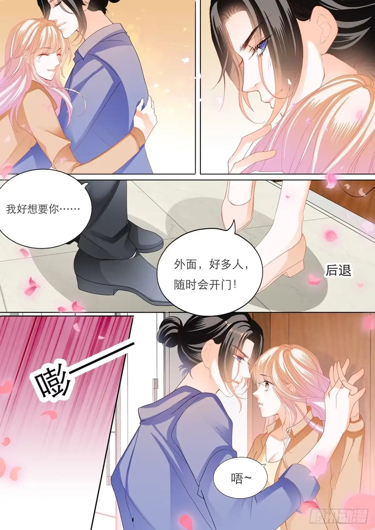 《霸道小叔，请轻撩！》这样就能打发我吗 第13页
