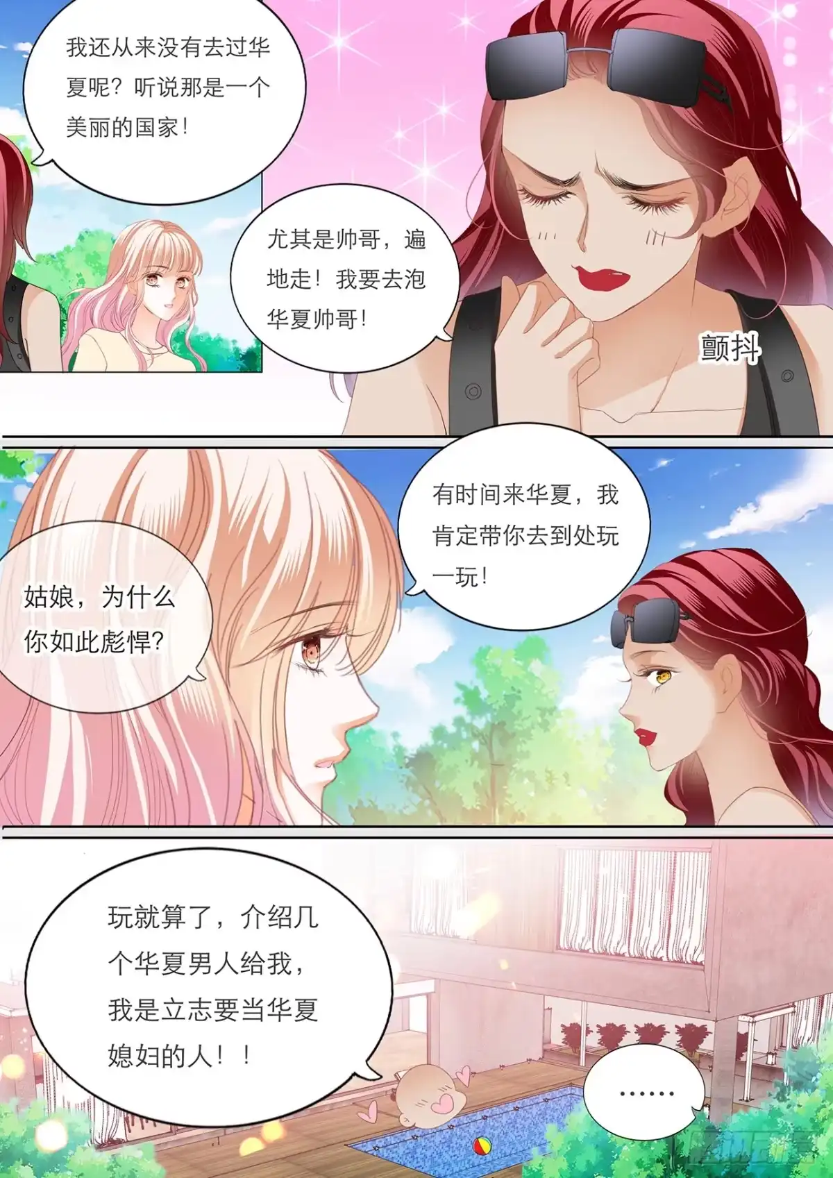 《霸道小叔，请轻撩！》这样就能打发我吗 第6页