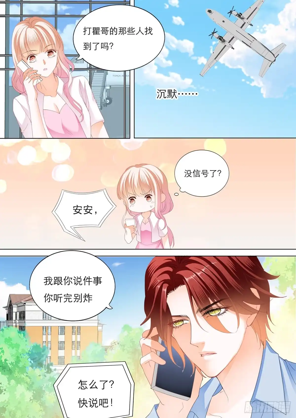 《霸道小叔，请轻撩！》不许你打瞿哥 第12页