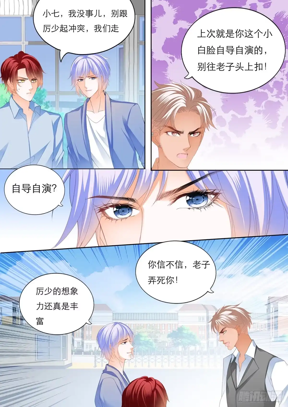 《霸道小叔，请轻撩！》不许你打瞿哥 第8页