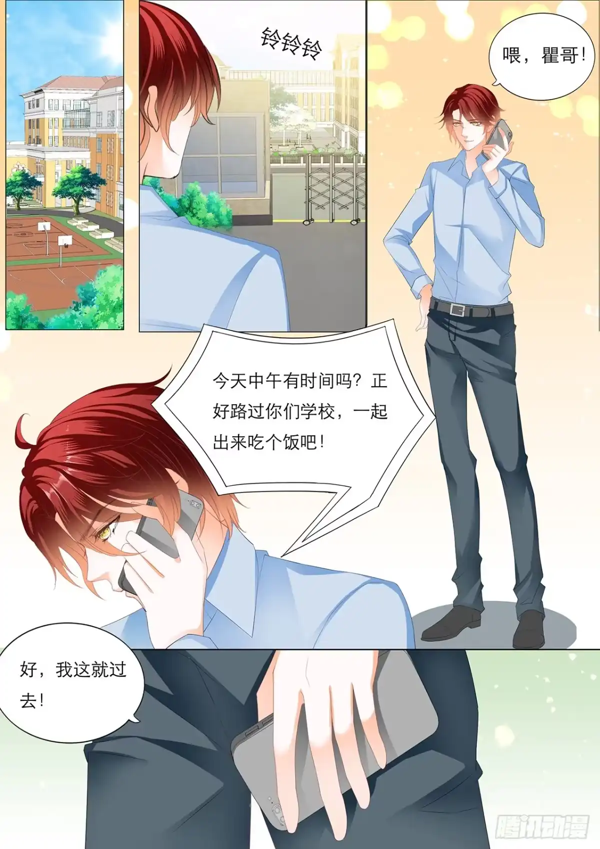 《霸道小叔，请轻撩！》不许你打瞿哥 第3页