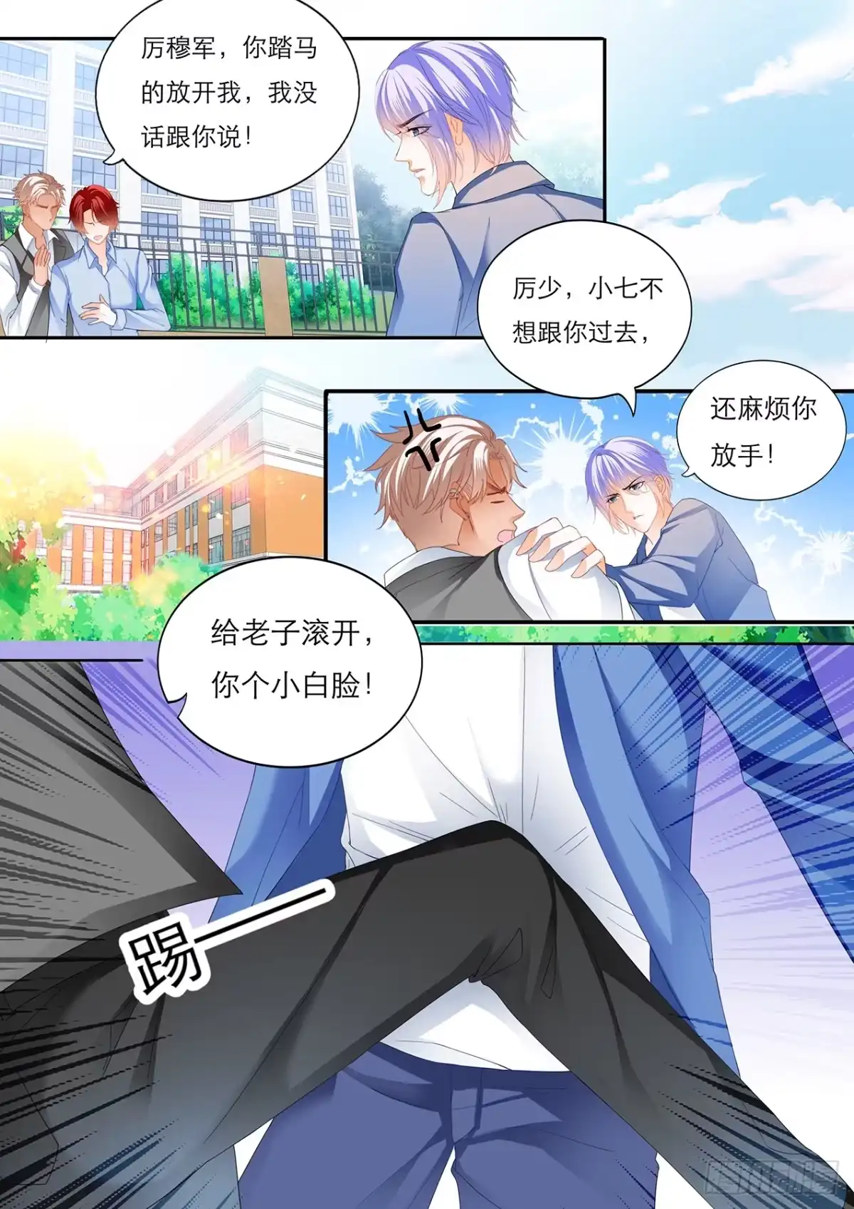 《霸道小叔，请轻撩！》不许你打瞿哥 第5页