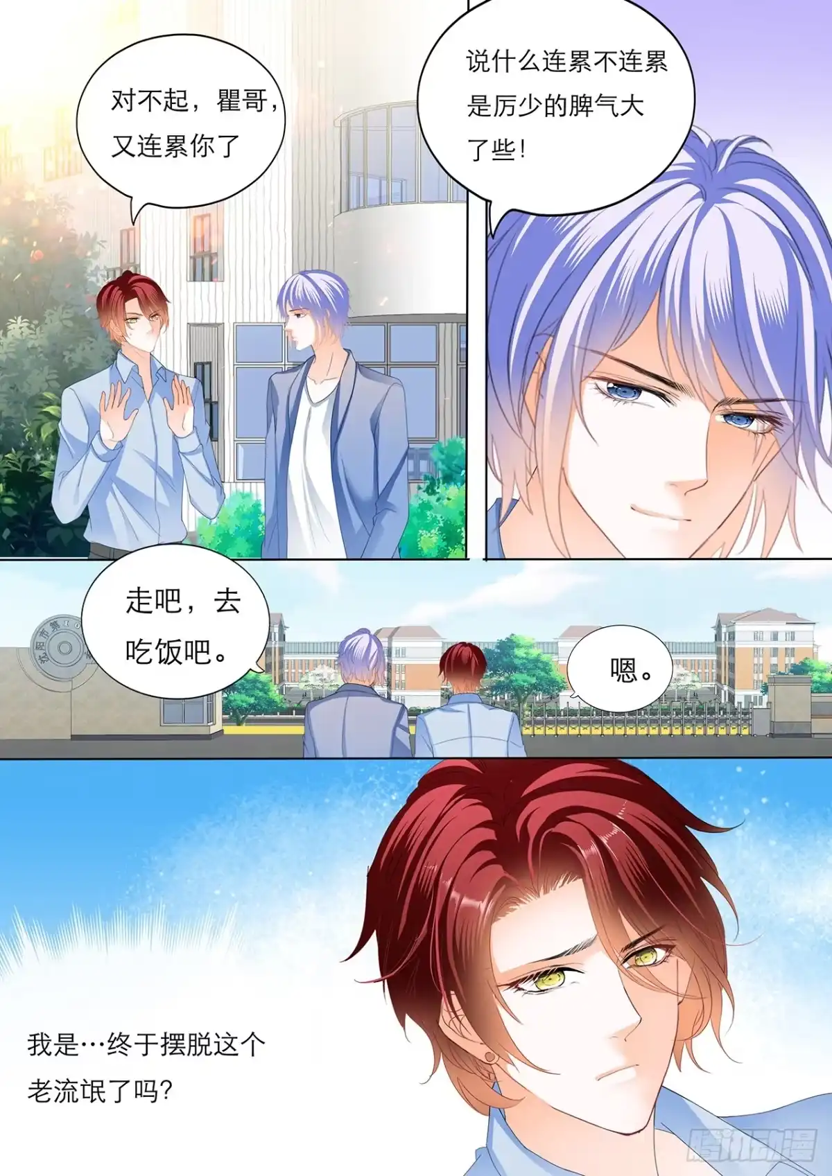 《霸道小叔，请轻撩！》不许你打瞿哥 第10页