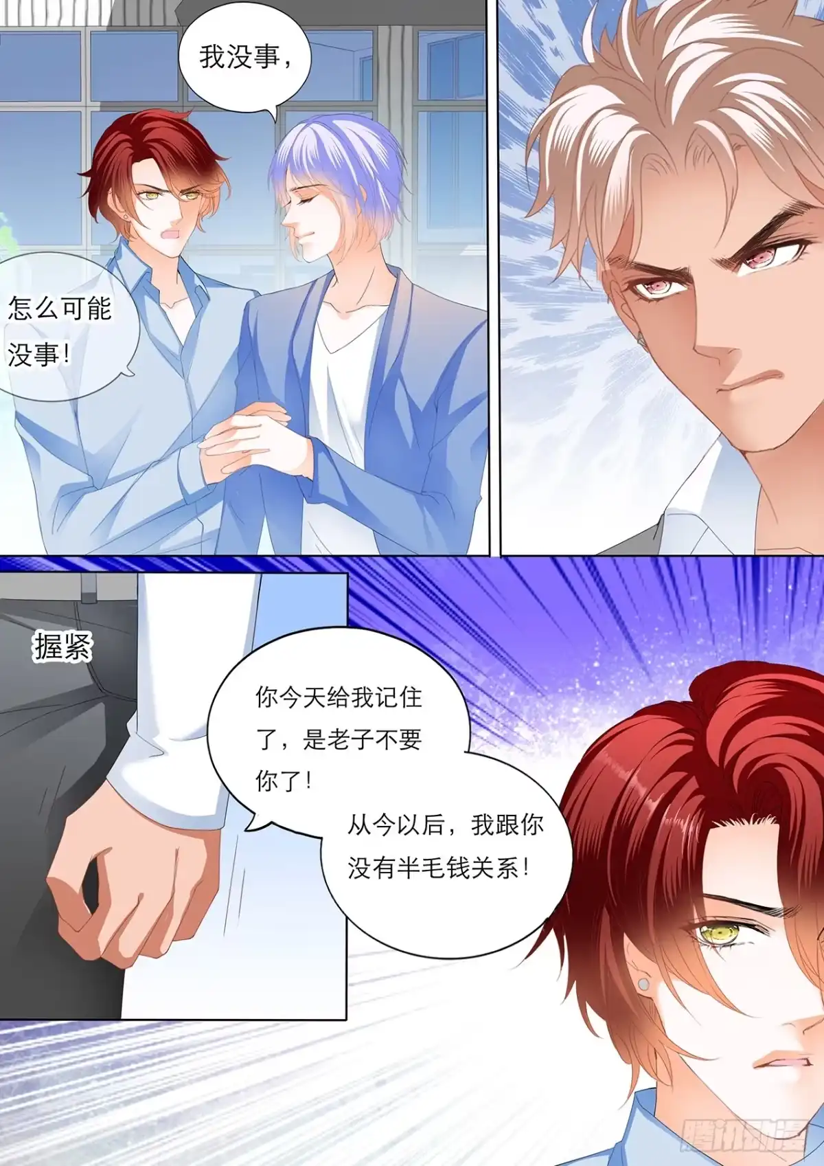 《霸道小叔，请轻撩！》不许你打瞿哥 第13页