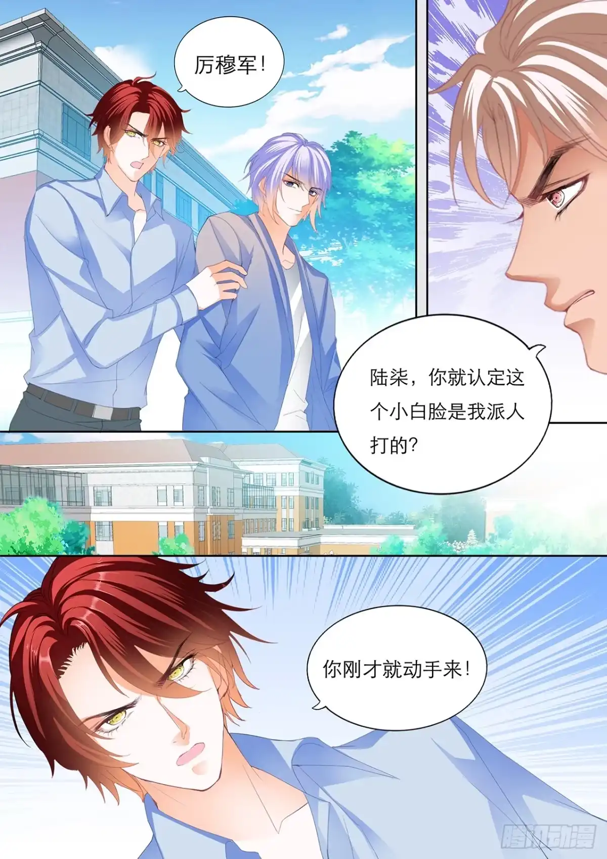 《霸道小叔，请轻撩！》不许你打瞿哥 第9页