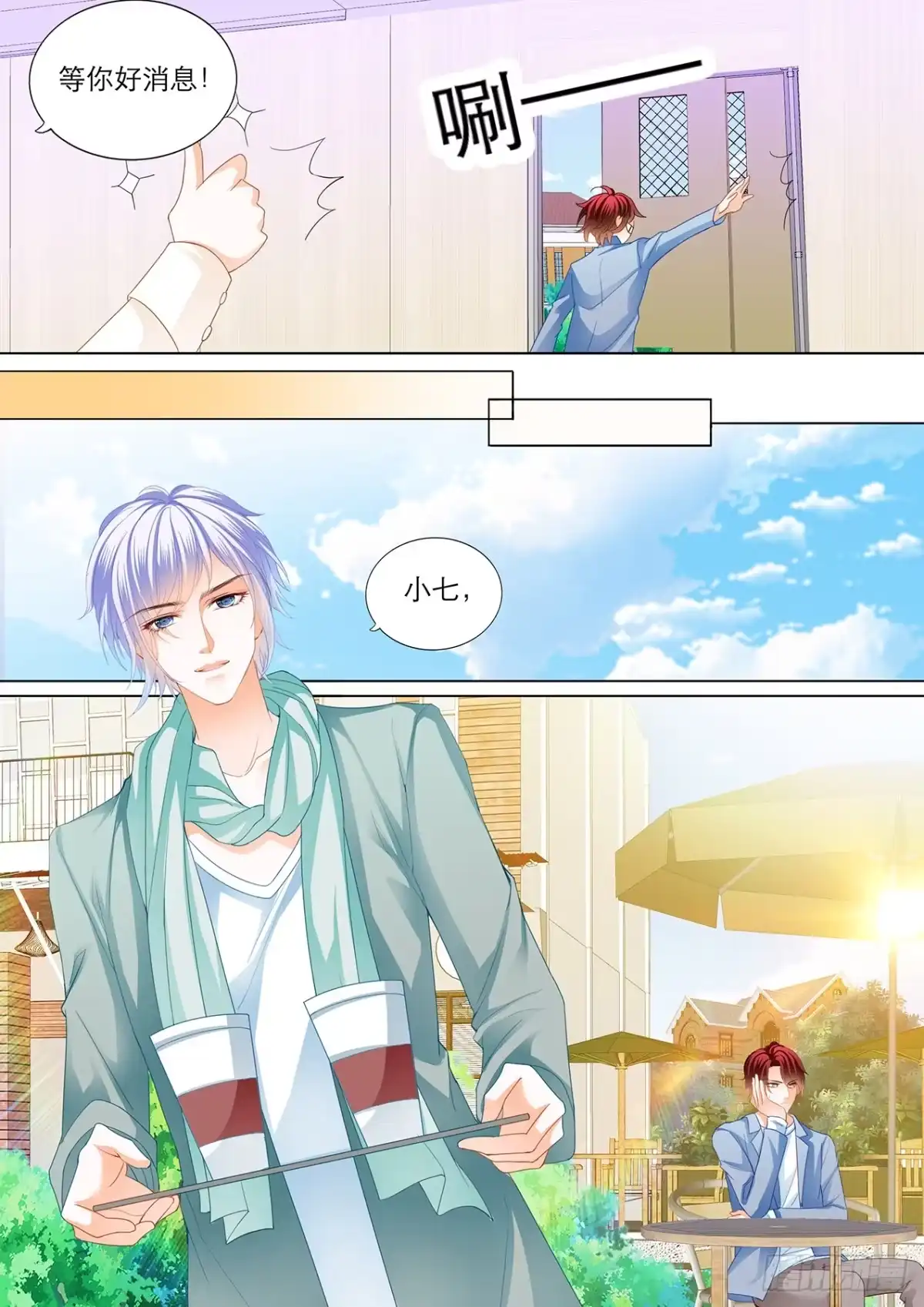 《霸道小叔，请轻撩！》瞿哥的表白 第10页