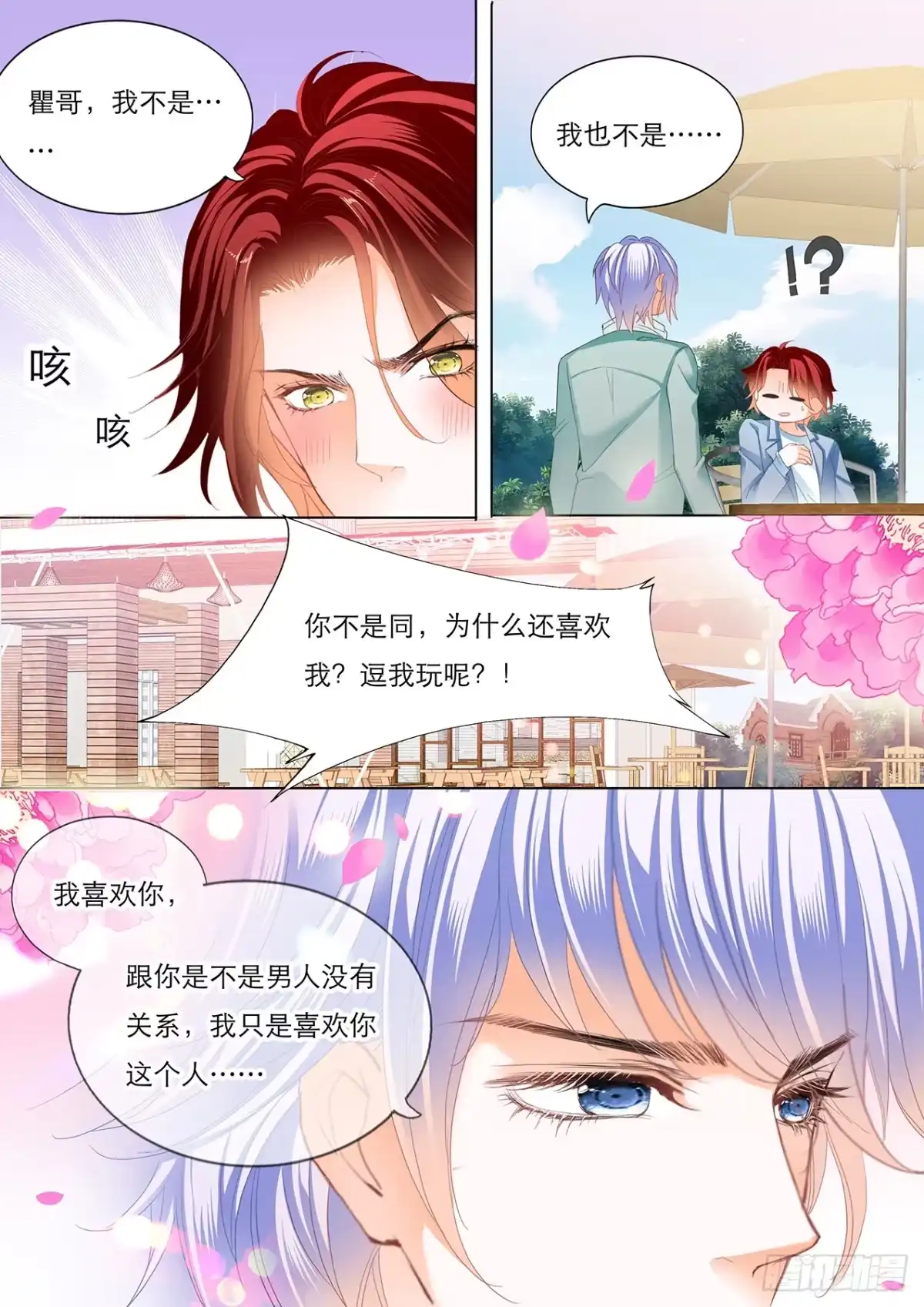 《霸道小叔，请轻撩！》瞿哥的表白 第13页