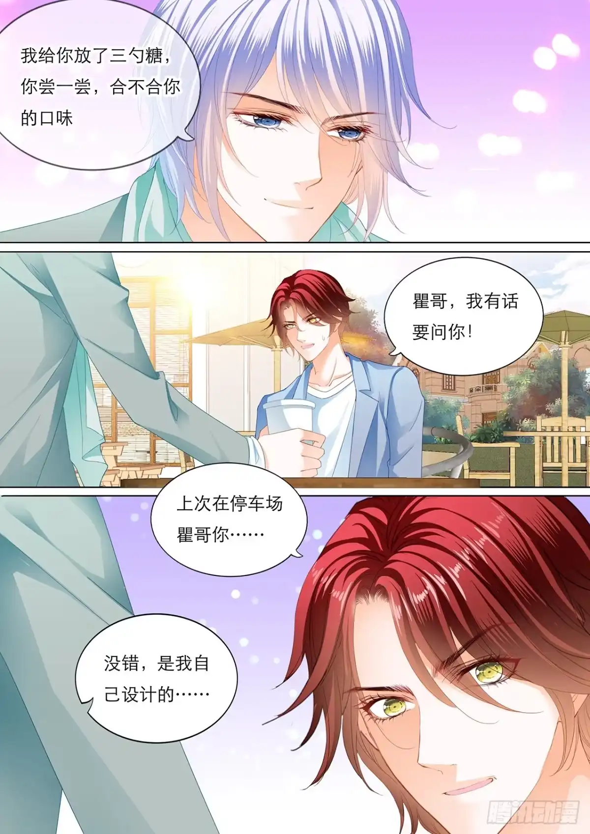 《霸道小叔，请轻撩！》瞿哥的表白 第11页