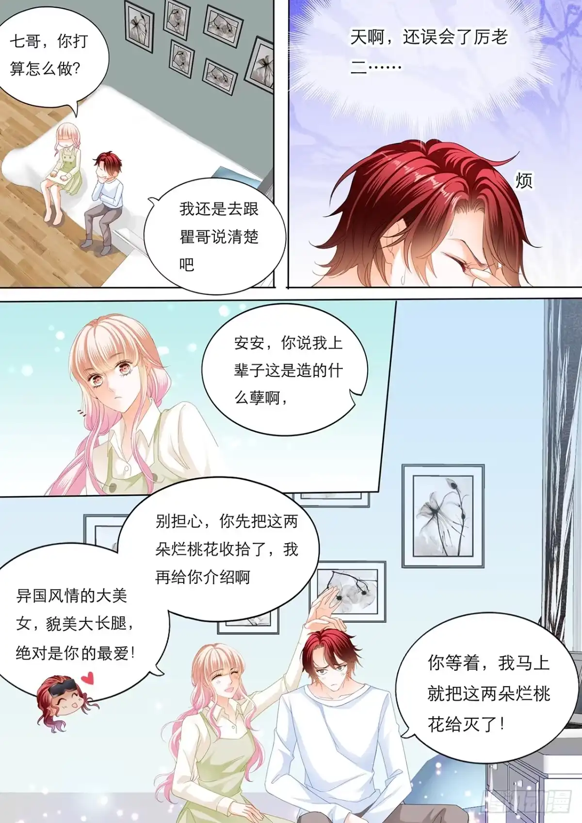 《霸道小叔，请轻撩！》瞿哥的表白 第9页