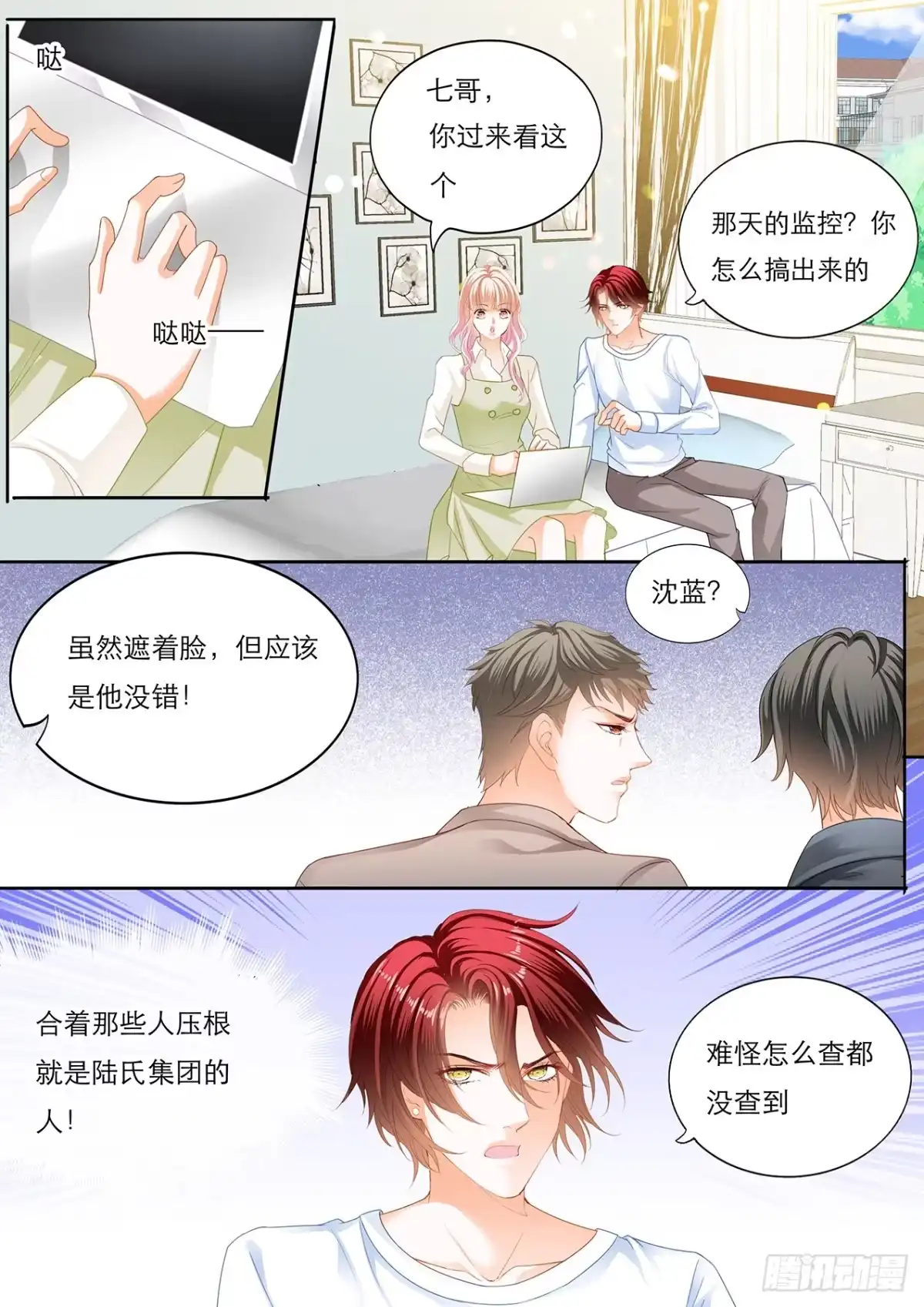 《霸道小叔，请轻撩！》瞿哥的表白 第8页