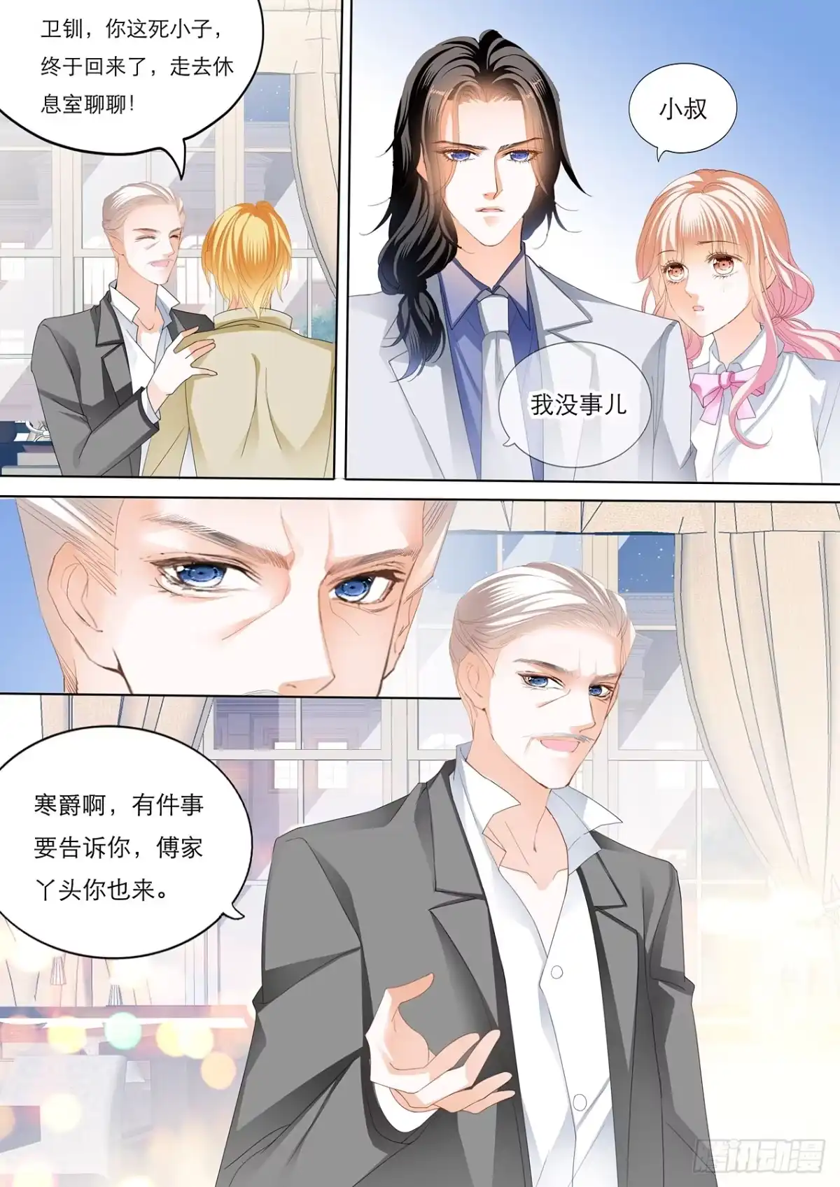 《霸道小叔，请轻撩！》小叔和谭梦书的婚约 第12页