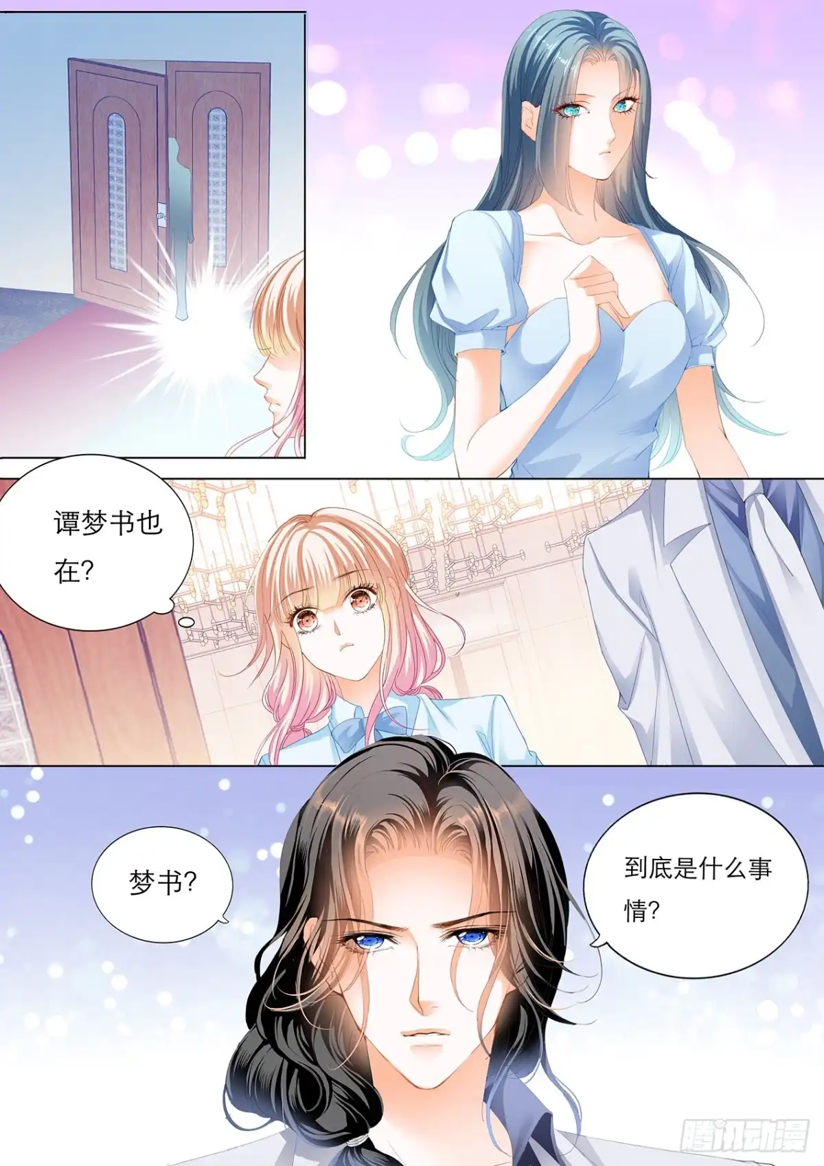 《霸道小叔，请轻撩！》小叔和谭梦书的婚约 第13页