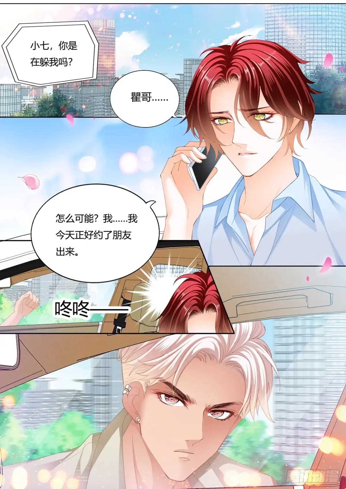 《霸道小叔，请轻撩！》小叔和谭梦书的婚约 第4页