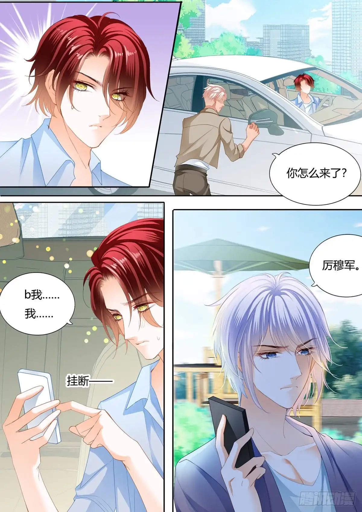 《霸道小叔，请轻撩！》小叔和谭梦书的婚约 第5页