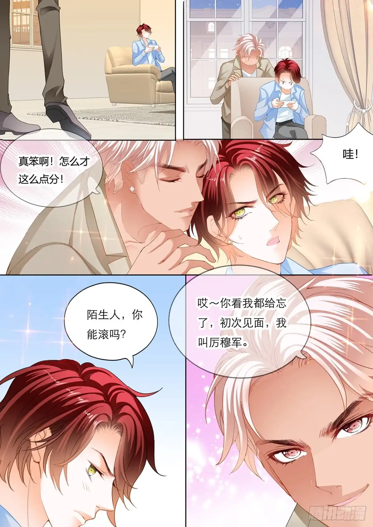 《霸道小叔，请轻撩！》小叔和谭梦书的婚约 第9页