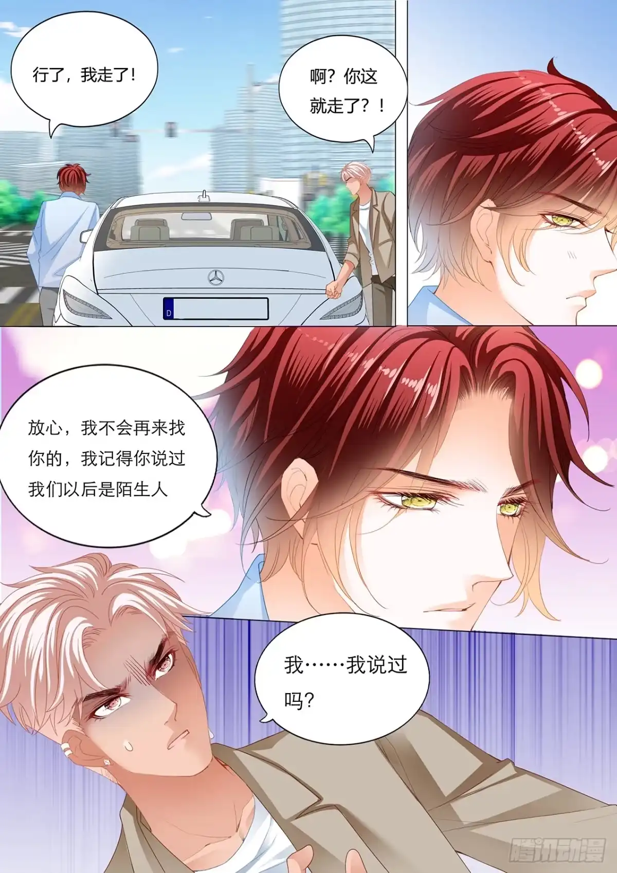 《霸道小叔，请轻撩！》小叔和谭梦书的婚约 第7页