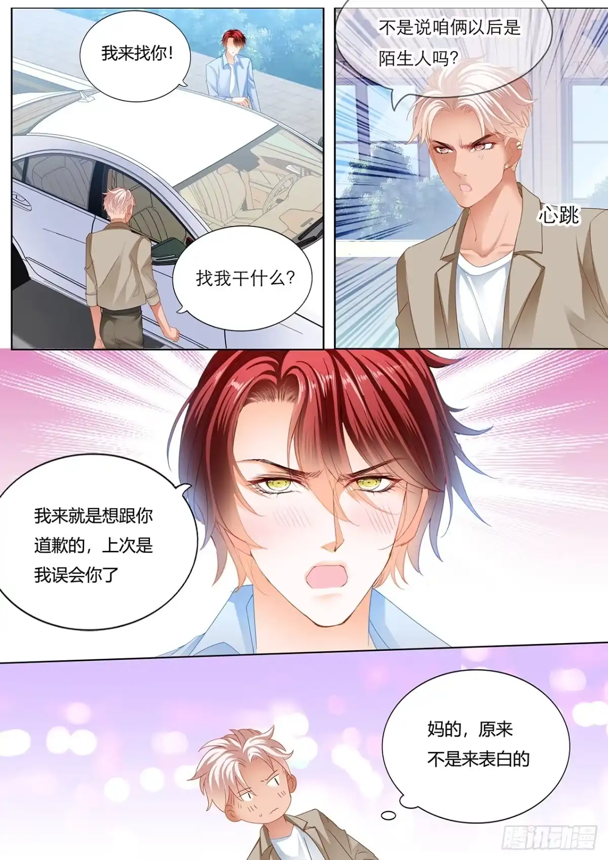 《霸道小叔，请轻撩！》小叔和谭梦书的婚约 第6页