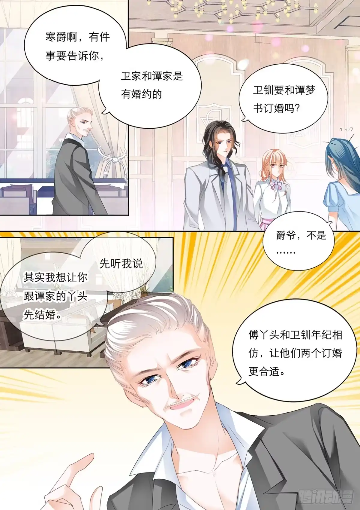 《霸道小叔，请轻撩！》小叔和谭梦书的婚约 第14页