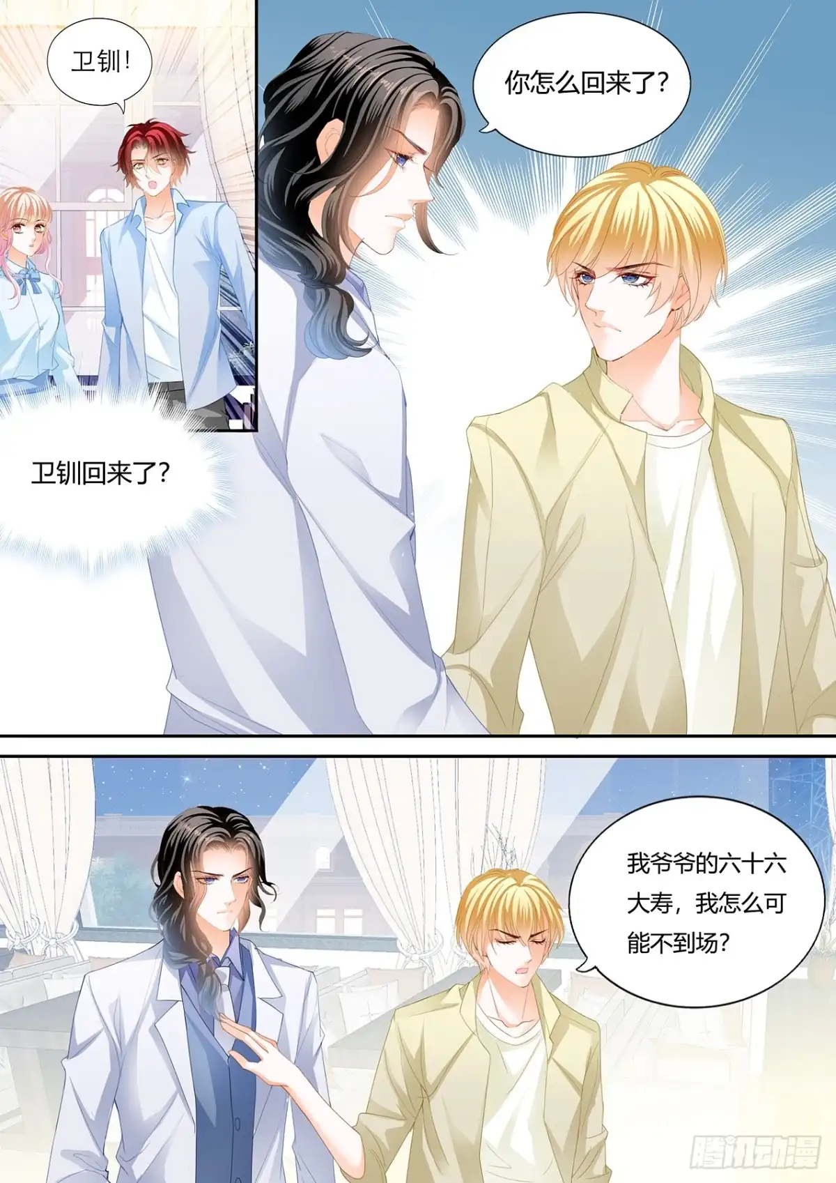 《霸道小叔，请轻撩！》小叔和谭梦书的婚约 第11页