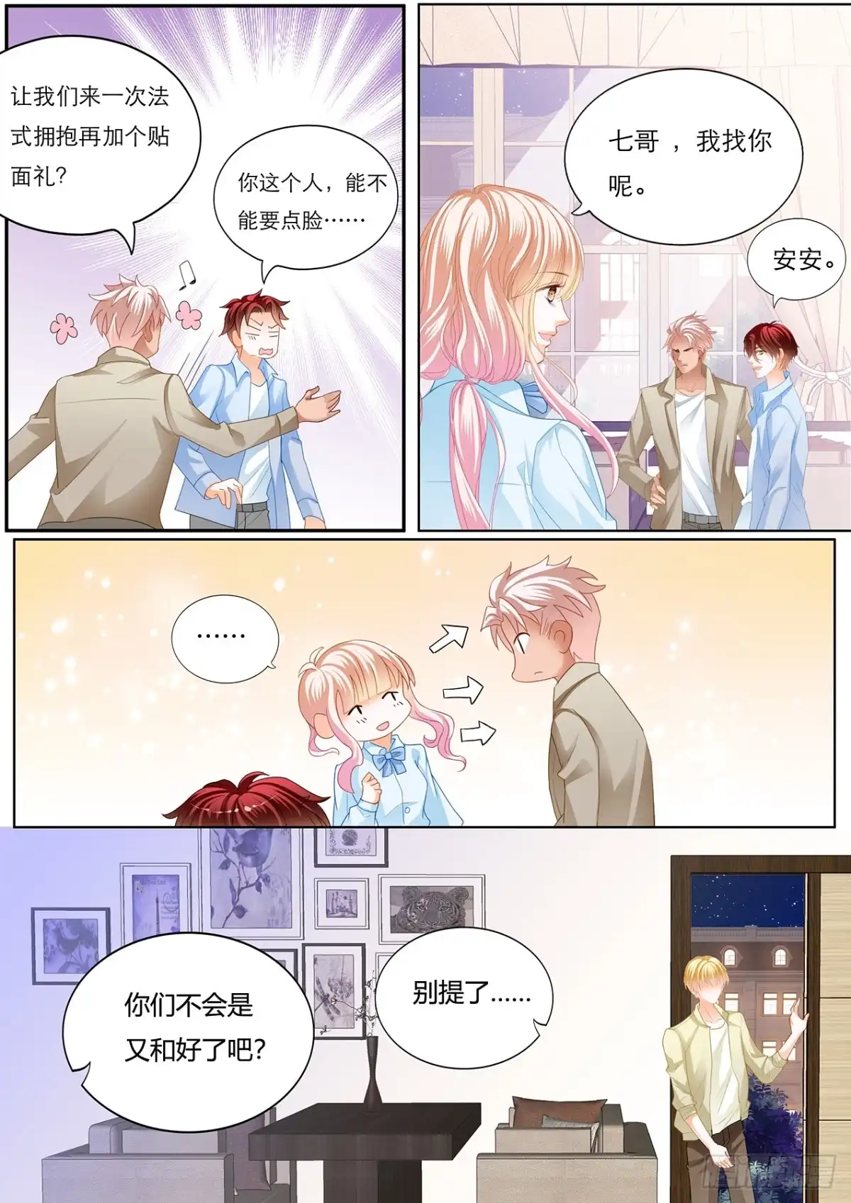 《霸道小叔，请轻撩！》小叔和谭梦书的婚约 第10页