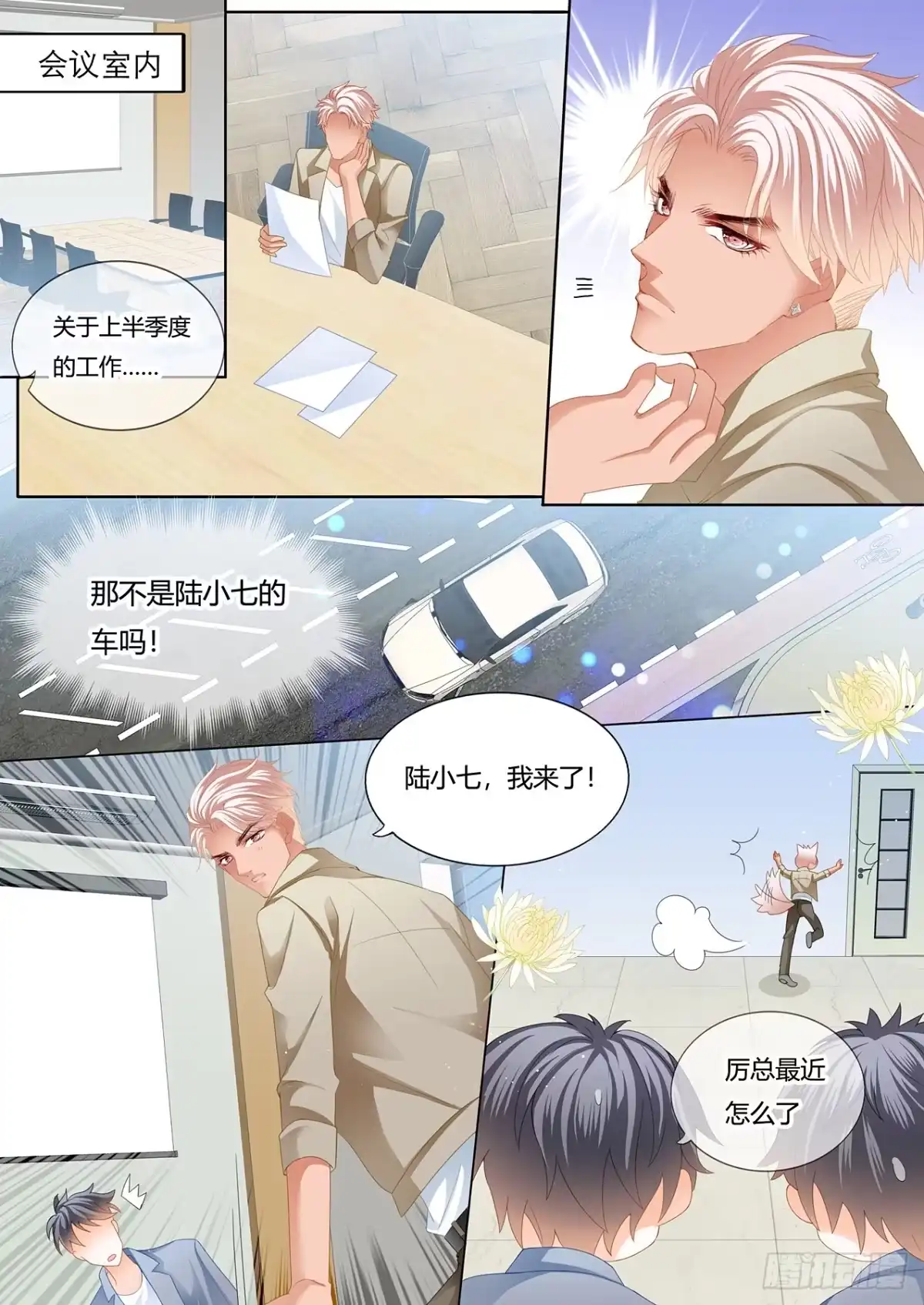 《霸道小叔，请轻撩！》小叔和谭梦书的婚约 第3页
