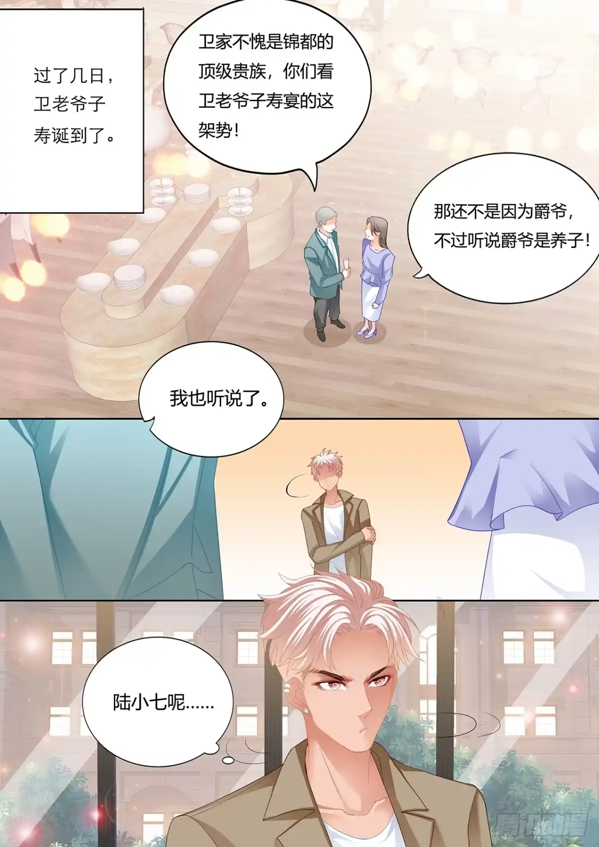 《霸道小叔，请轻撩！》小叔和谭梦书的婚约 第8页