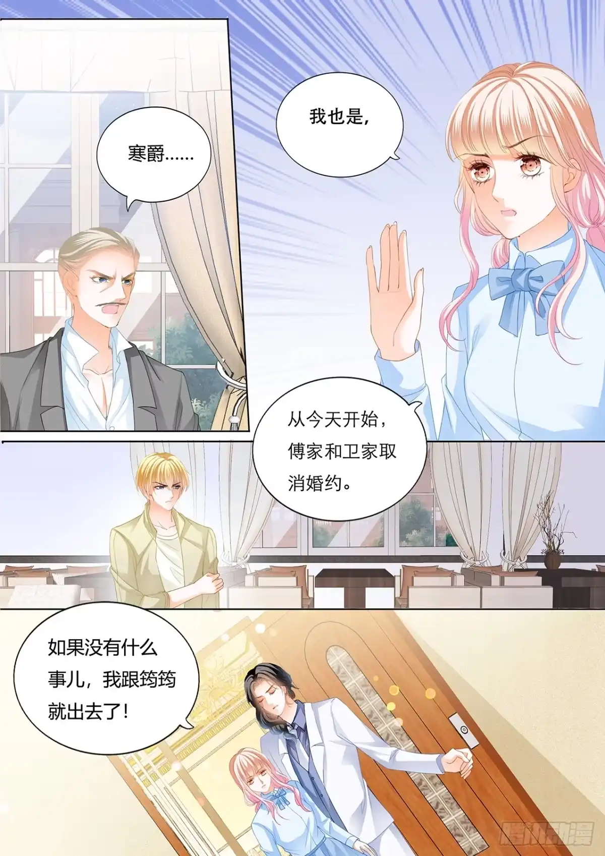 《霸道小叔，请轻撩！》谭梦书给筠筠下毒了 第4页