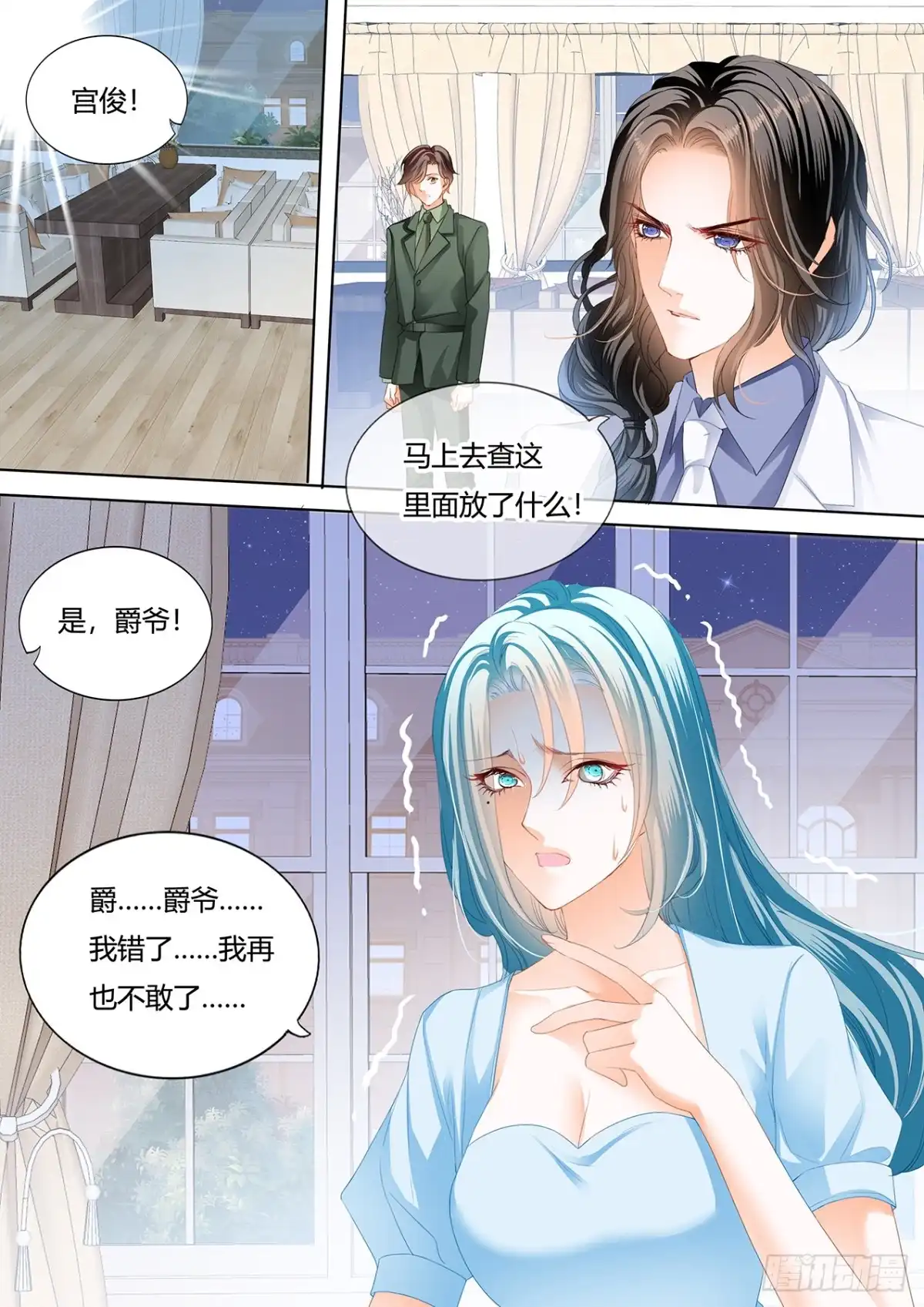 《霸道小叔，请轻撩！》谭梦书给筠筠下毒了 第12页