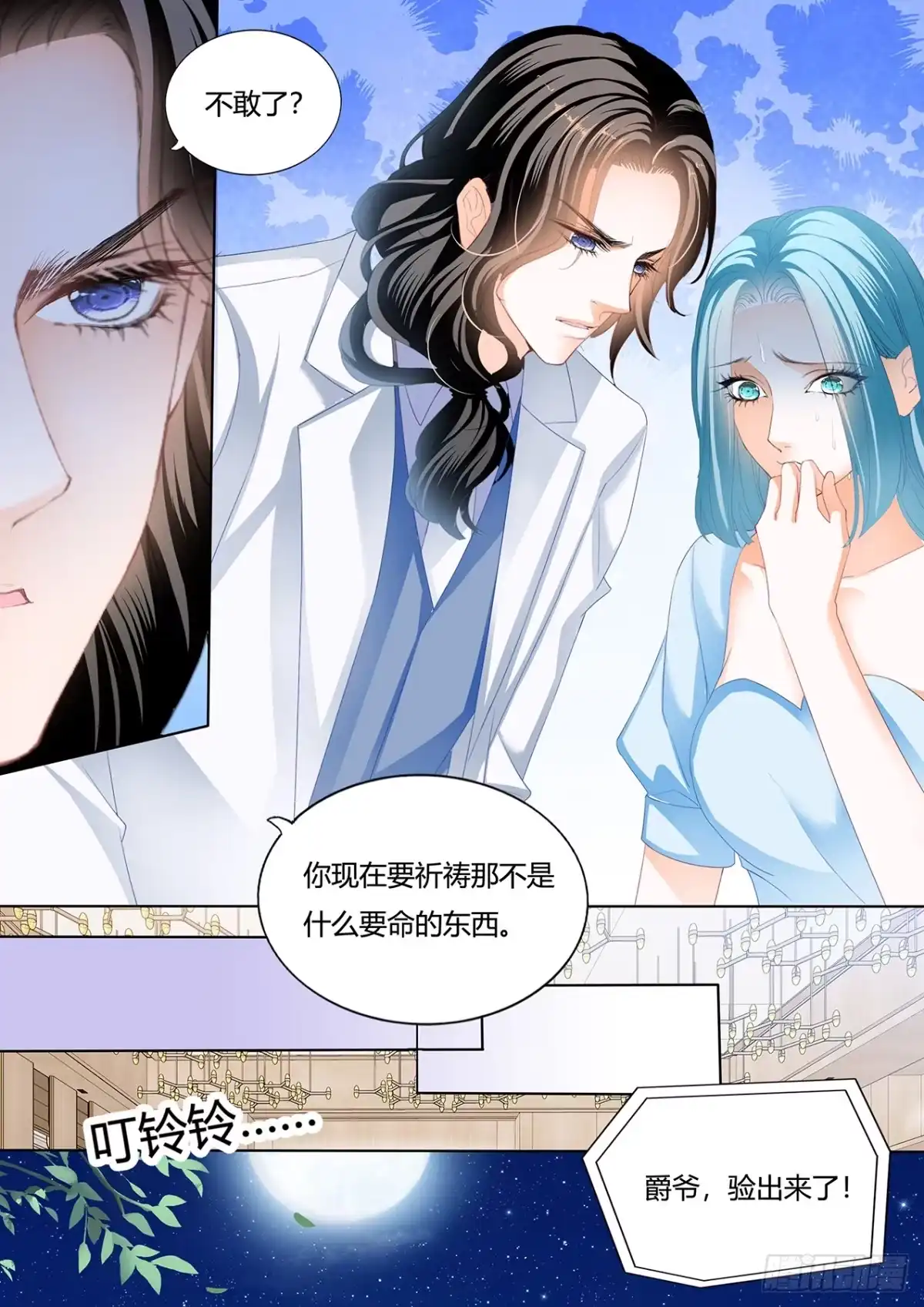 《霸道小叔，请轻撩！》谭梦书给筠筠下毒了 第13页