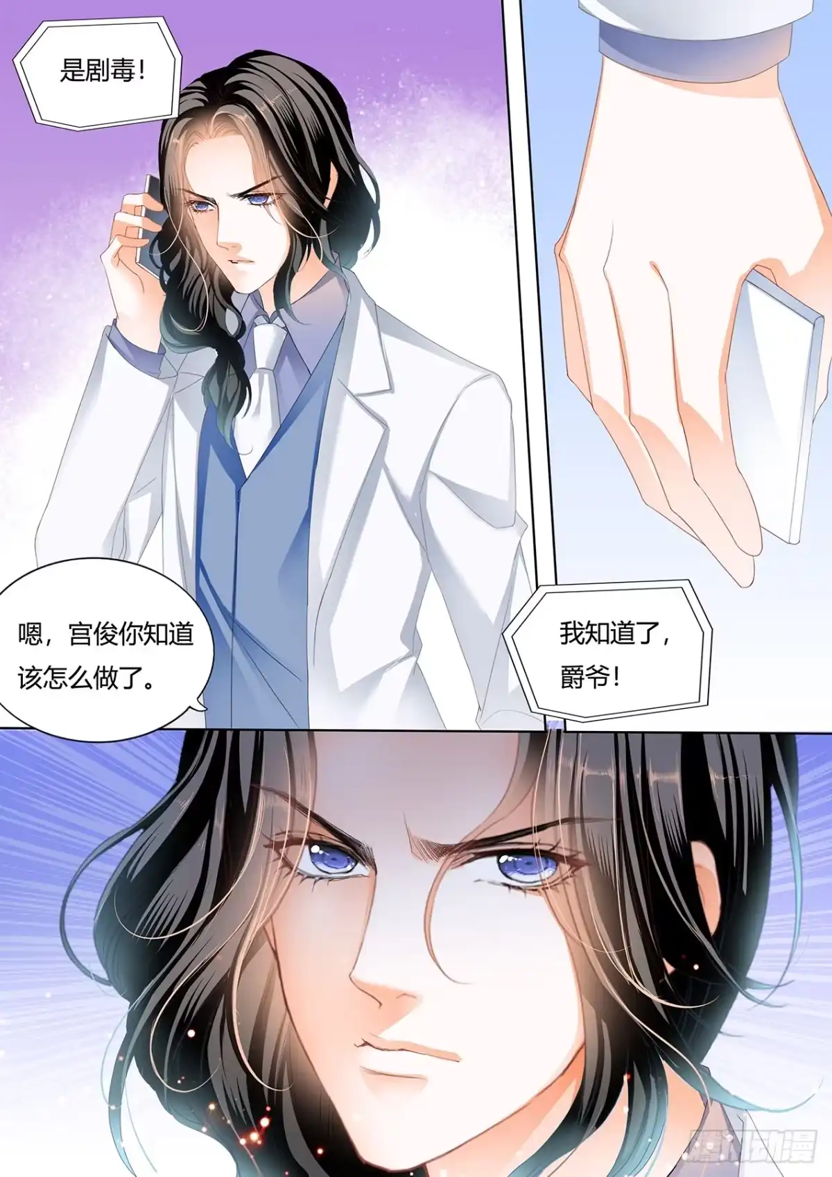 《霸道小叔，请轻撩！》谭梦书给筠筠下毒了 第14页