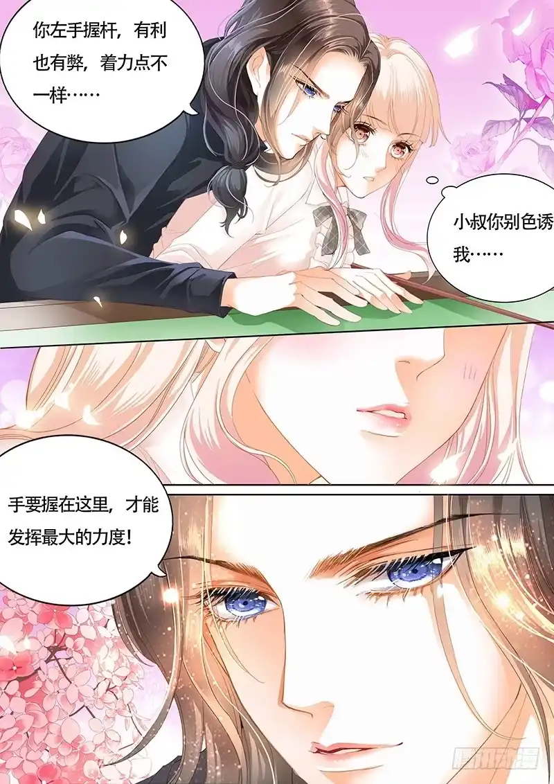 《霸道小叔，请轻撩！》拜见小叔爸爸 第12页