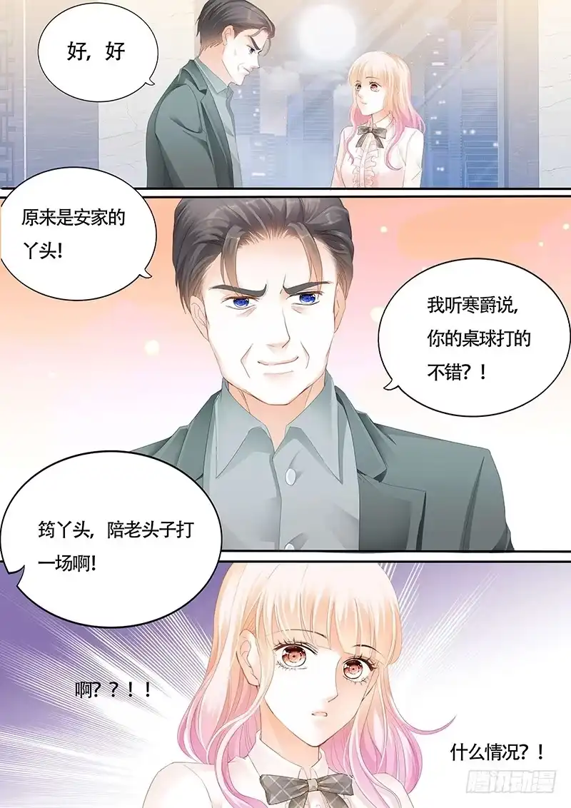 《霸道小叔，请轻撩！》拜见小叔爸爸 第6页