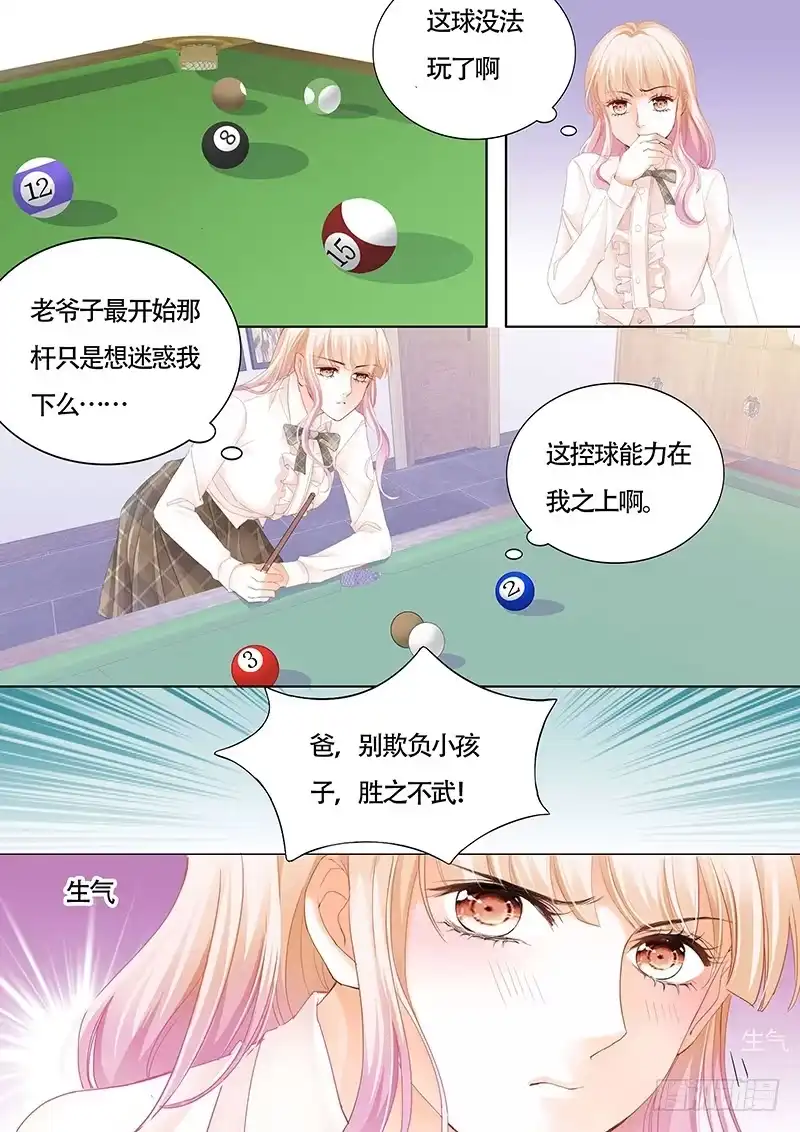《霸道小叔，请轻撩！》拜见小叔爸爸 第11页