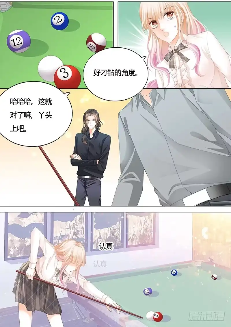 《霸道小叔，请轻撩！》拜见小叔爸爸 第10页