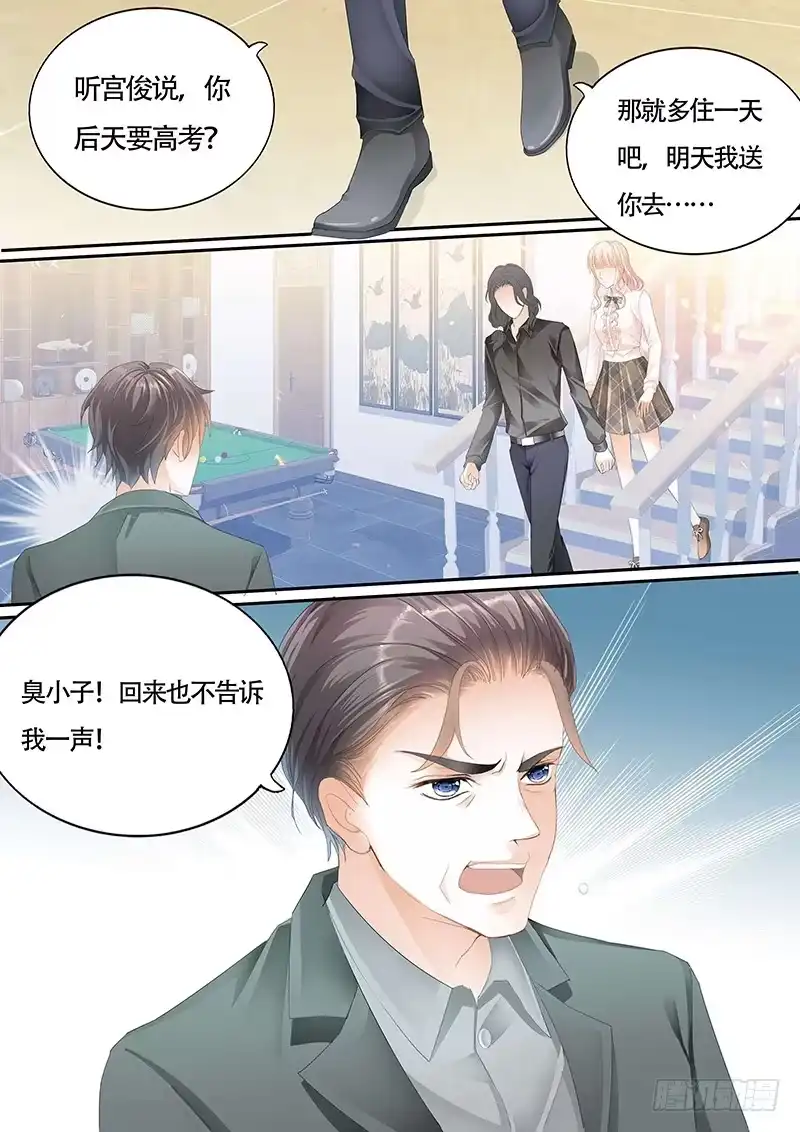 《霸道小叔，请轻撩！》拜见小叔爸爸 第3页