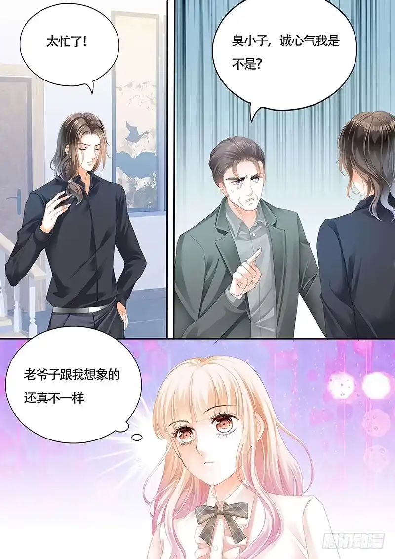 《霸道小叔，请轻撩！》拜见小叔爸爸 第4页