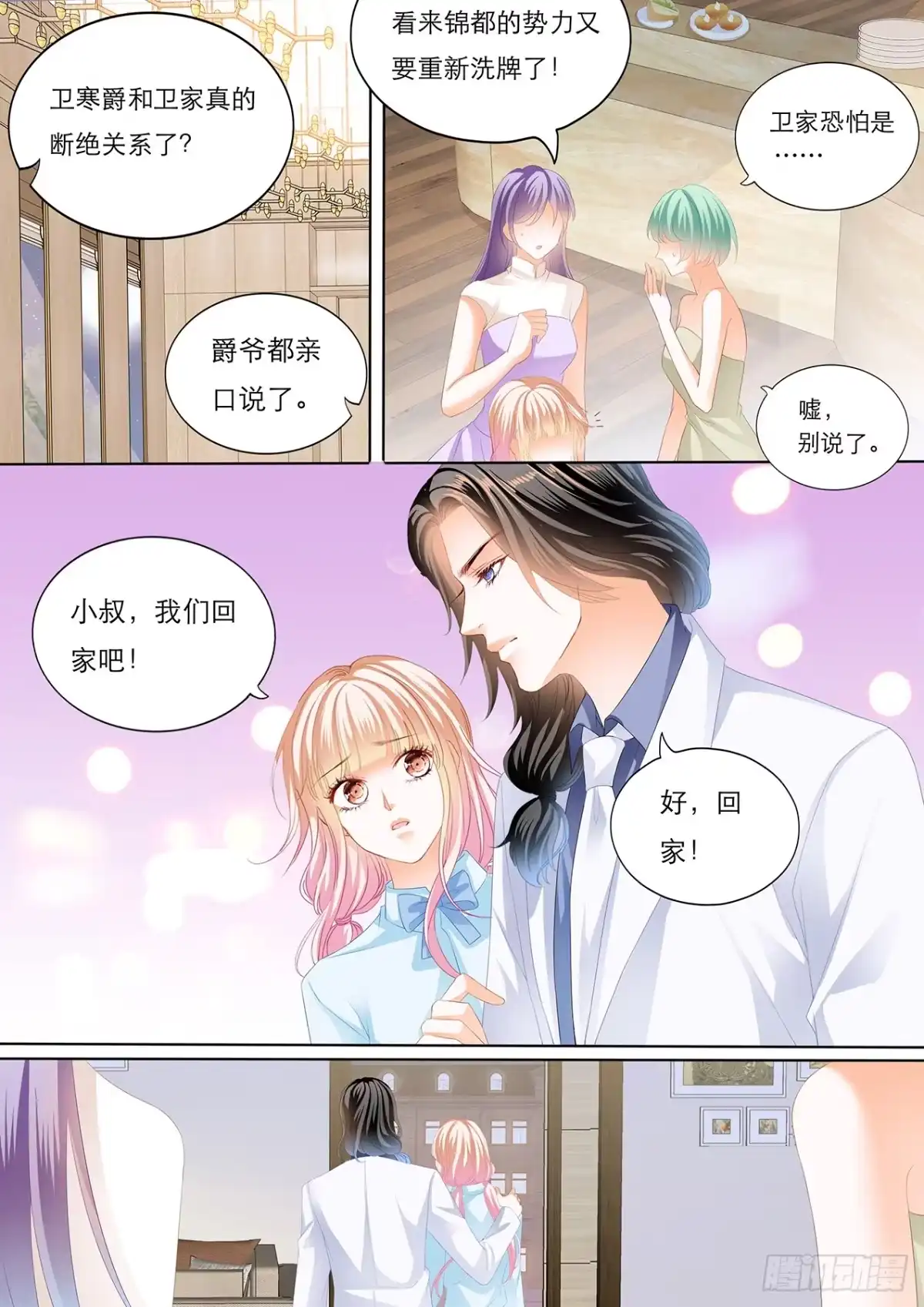 《霸道小叔，请轻撩！》筠筠，要吗？ 第4页