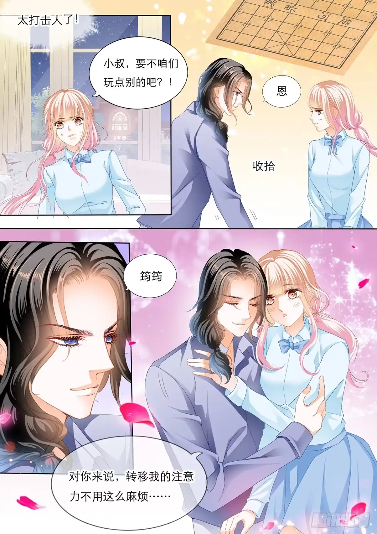 《霸道小叔，请轻撩！》筠筠，要吗？ 第10页