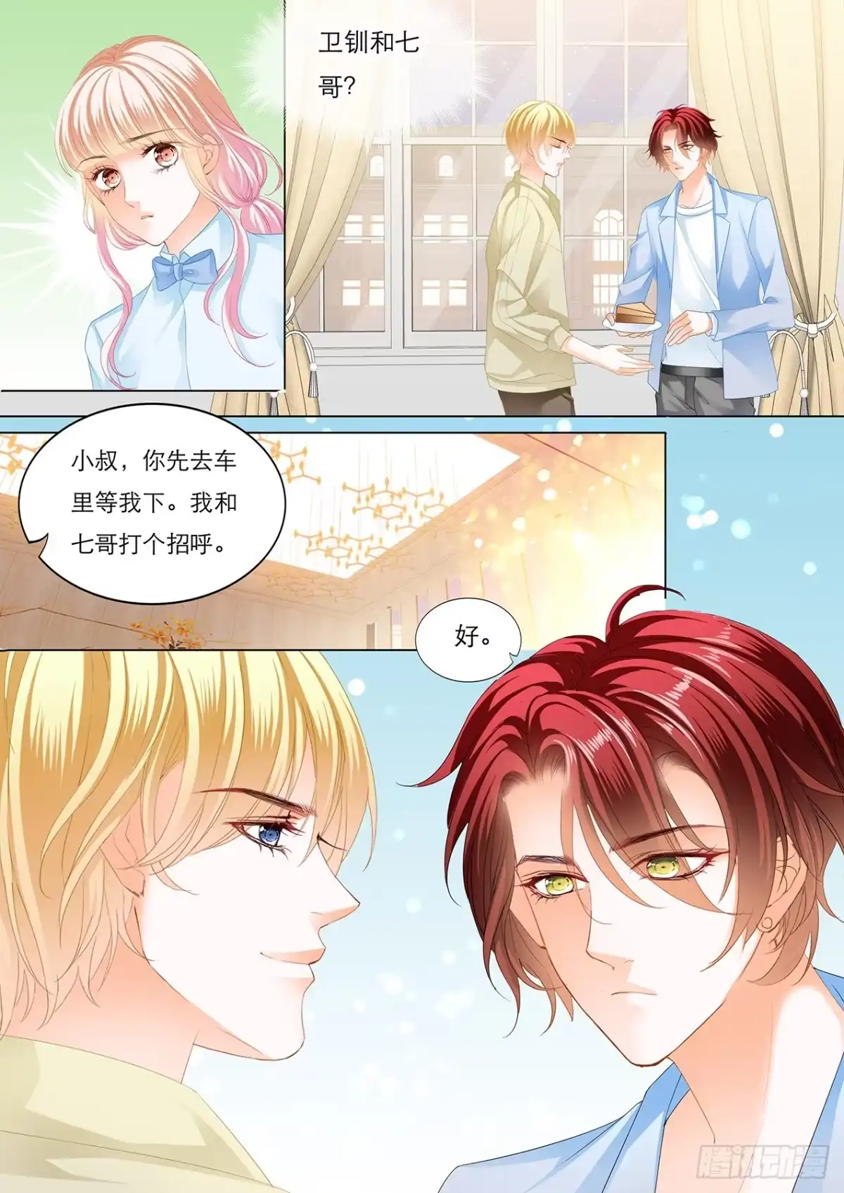 《霸道小叔，请轻撩！》筠筠，要吗？ 第5页