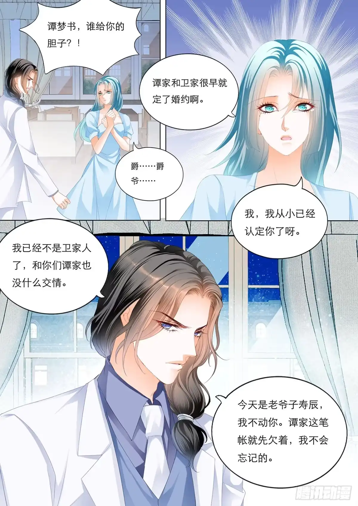 《霸道小叔，请轻撩！》筠筠，要吗？ 第3页
