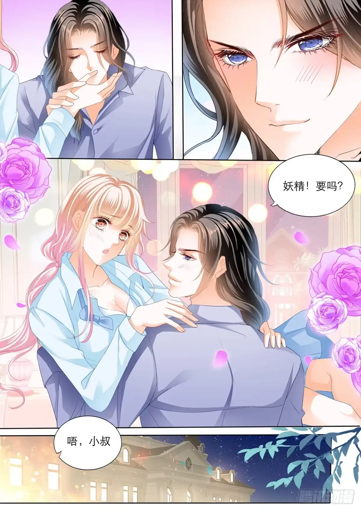 《霸道小叔，请轻撩！》筠筠，要吗？ 第12页