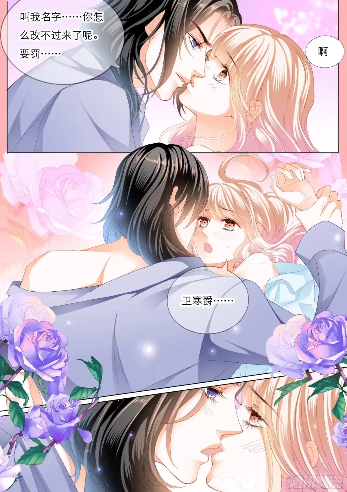 《霸道小叔，请轻撩！》筠筠，要吗？ 第13页