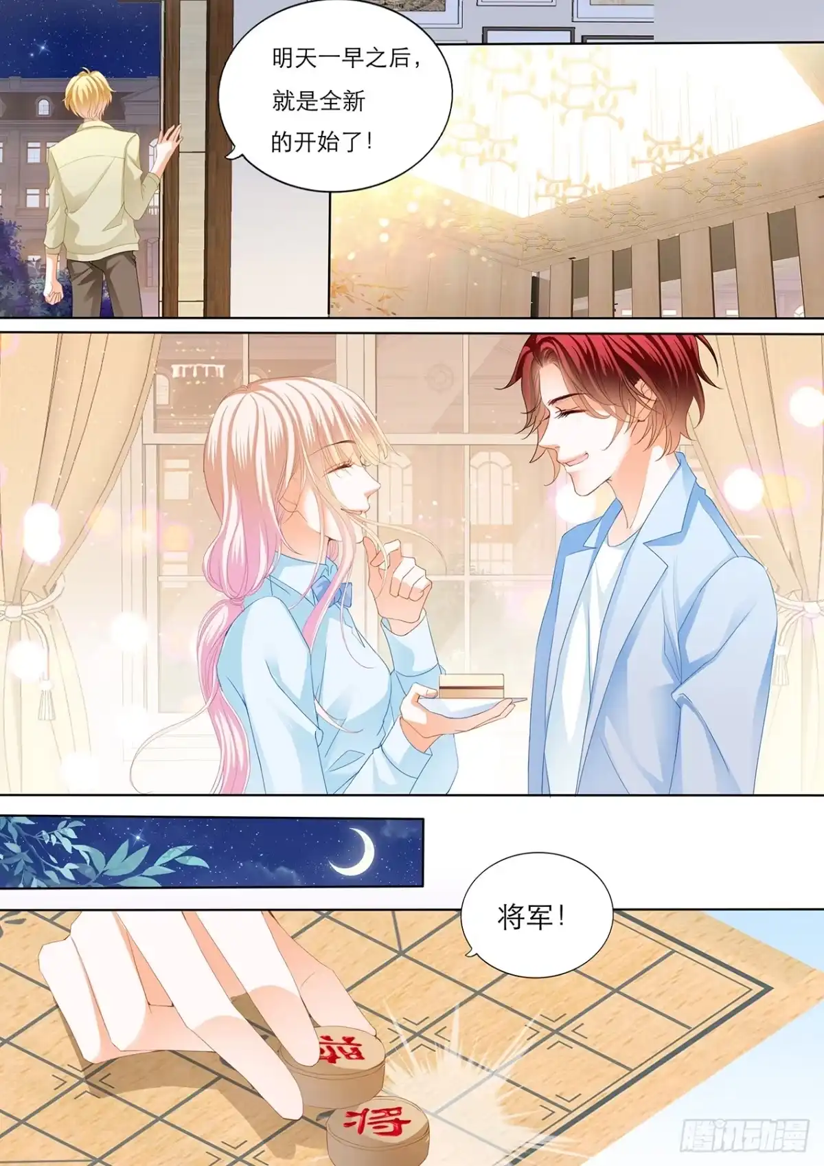 《霸道小叔，请轻撩！》筠筠，要吗？ 第9页