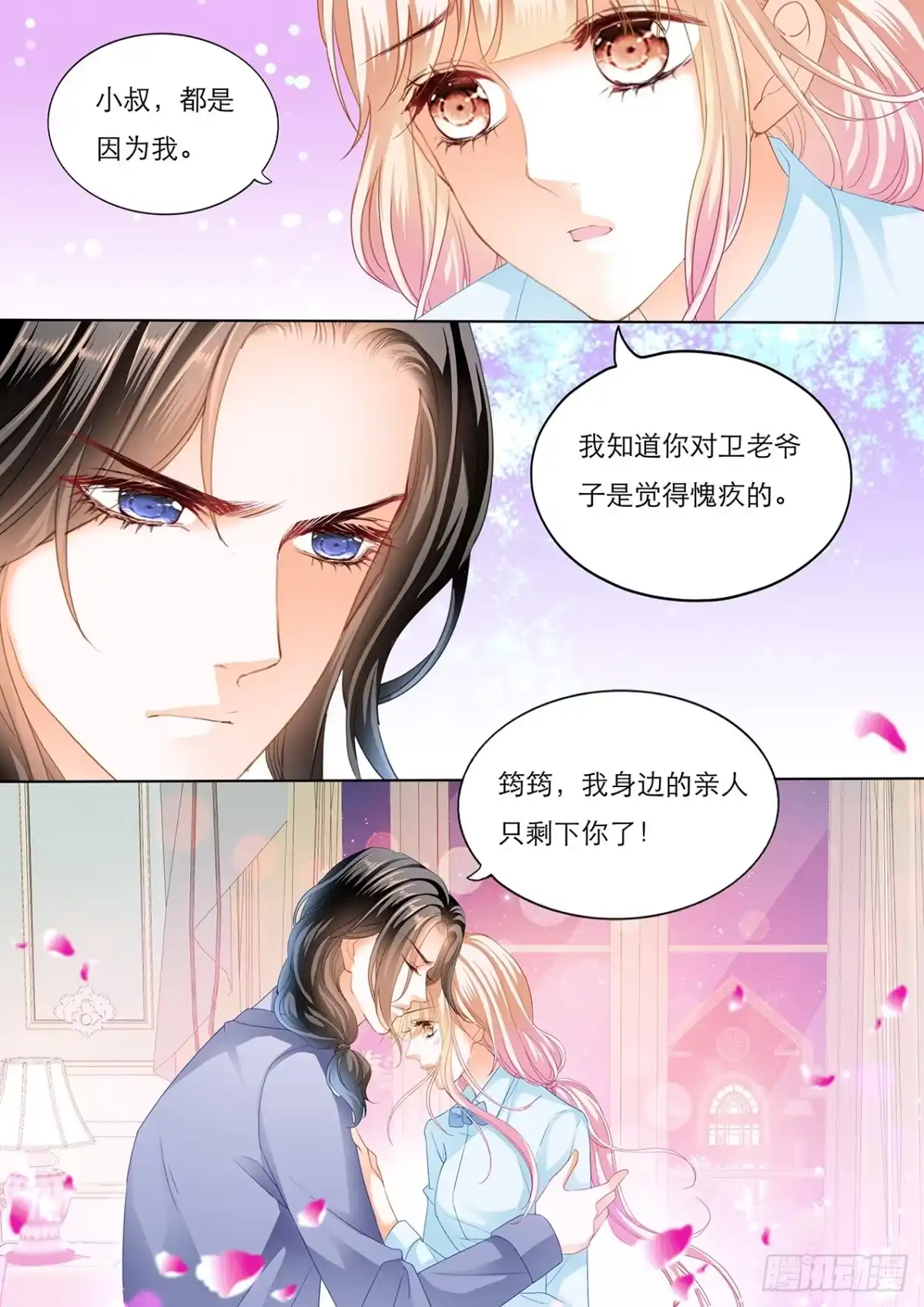《霸道小叔，请轻撩！》筠筠，要吗？ 第11页