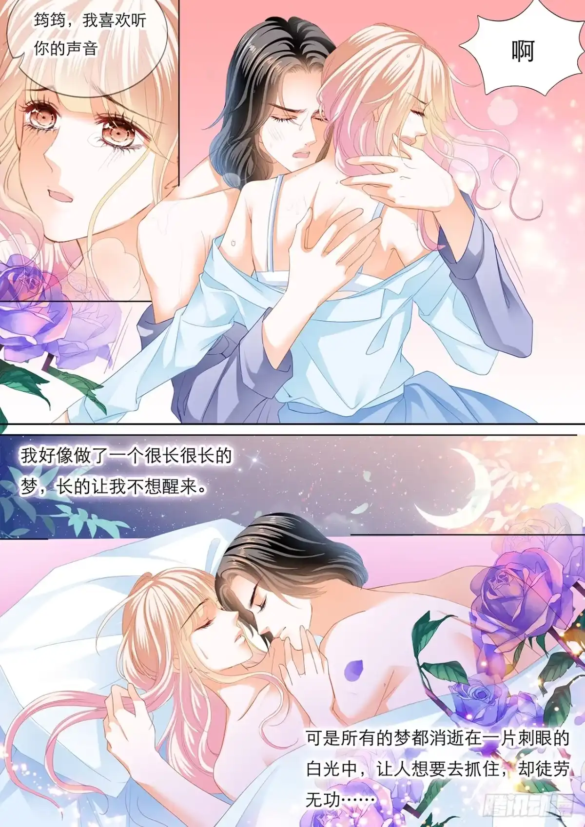 《霸道小叔，请轻撩！》筠筠，要吗？ 第14页