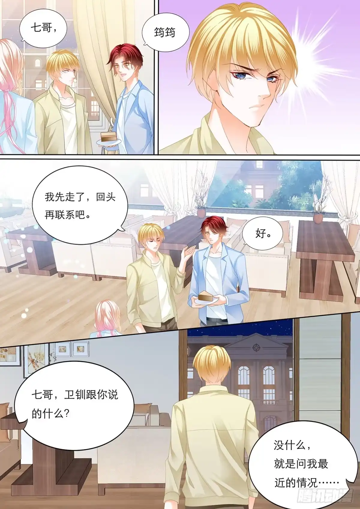 《霸道小叔，请轻撩！》筠筠，要吗？ 第6页